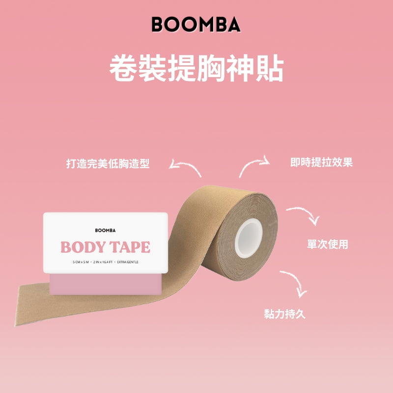 Body Tape / 卷裝提胸神貼