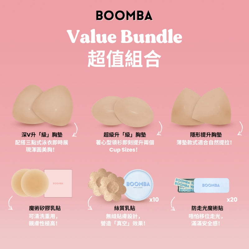 Value Bundle / 超值組合