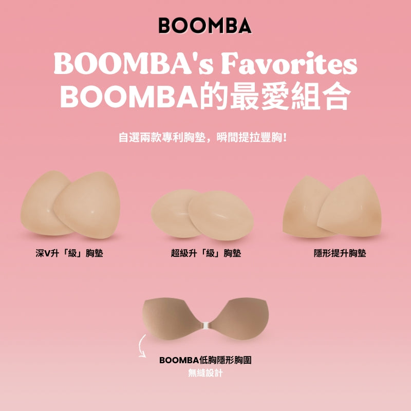 BOOMBA's Favorites / BOOMBA 的最愛組合