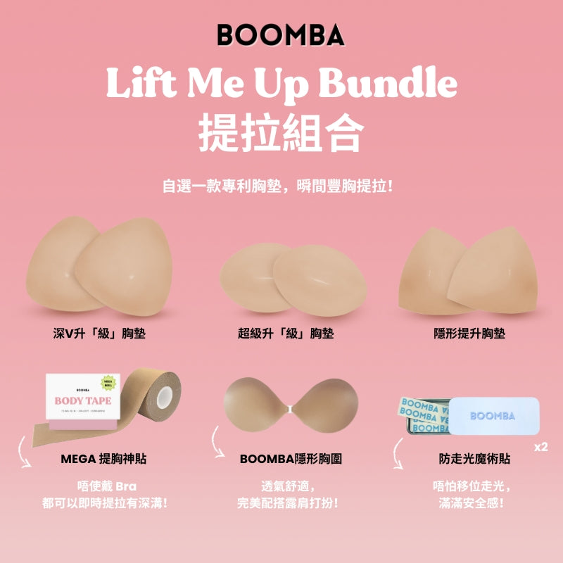 Lift Me Up Bundle / 提拉組合