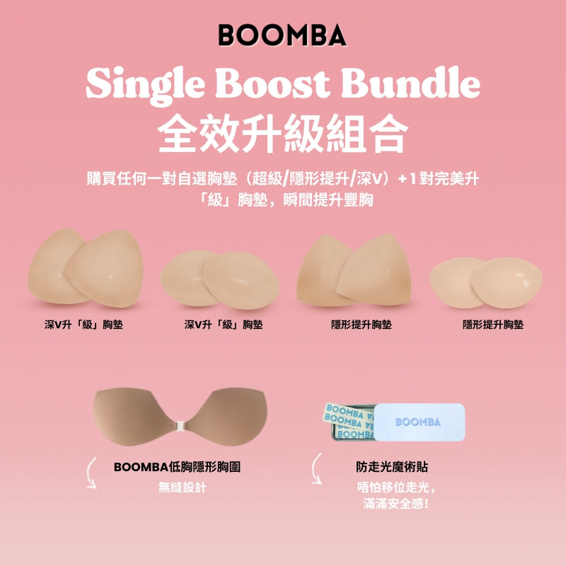 Single Boost Bundle / 全效升級組合