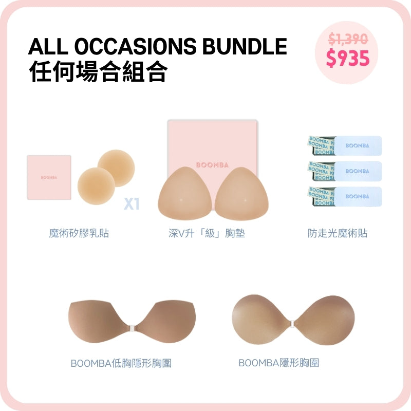 All Occasions Bundle / 任何場合組合