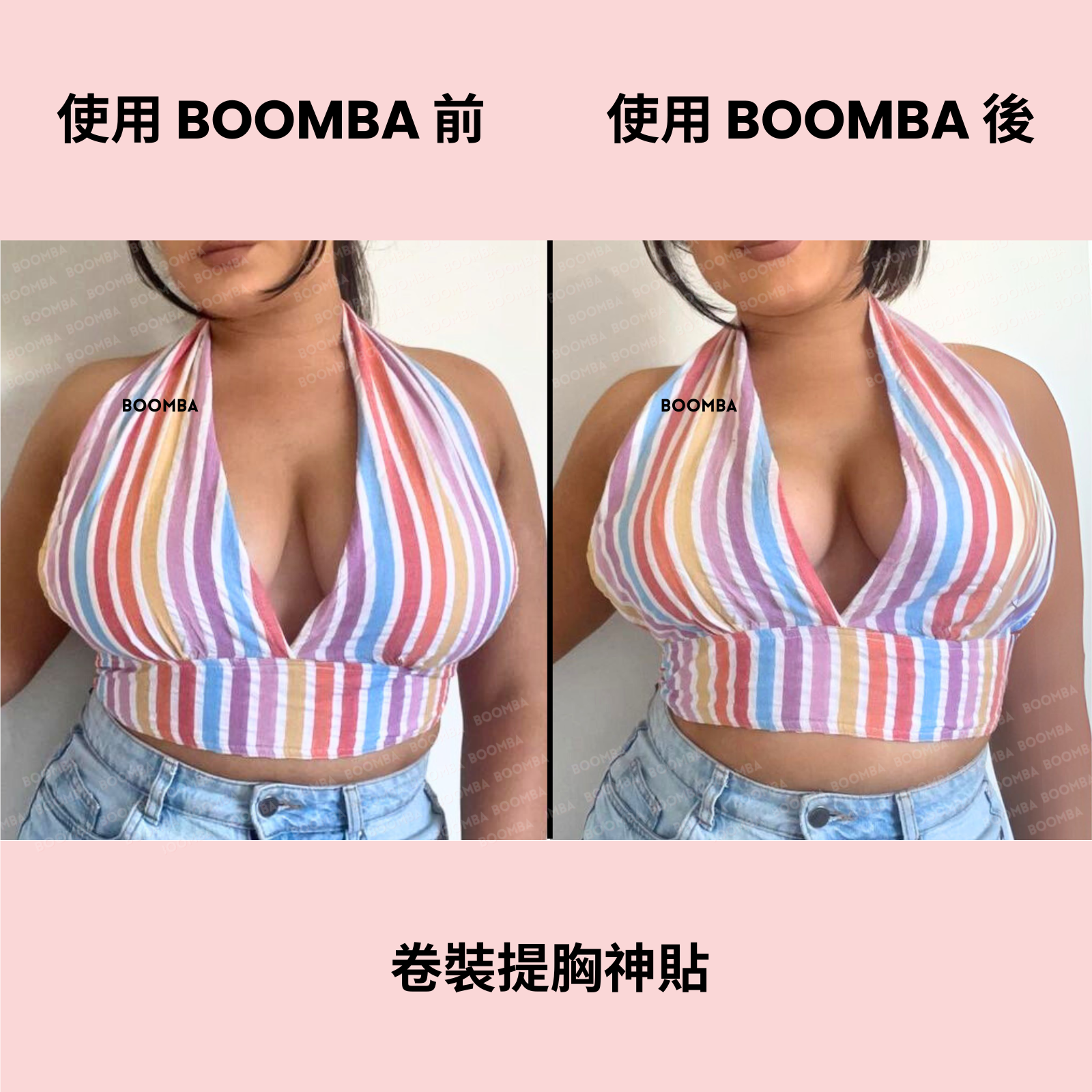 Body Tape / 卷裝提胸神貼