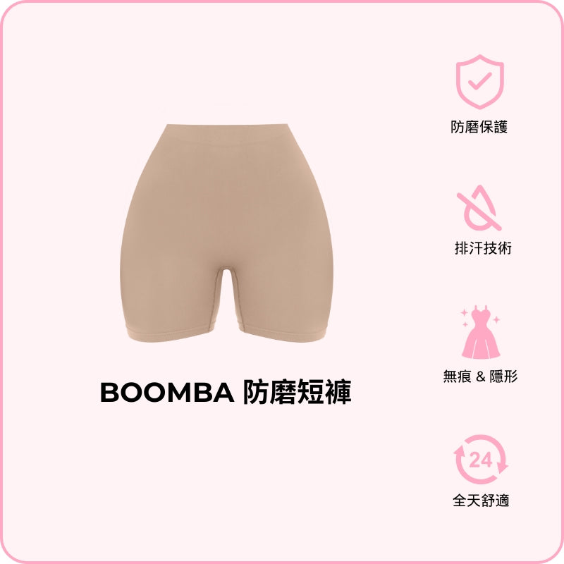 BOOMBA Anti-Chafing Shorts / BOOMBA 防磨短褲
