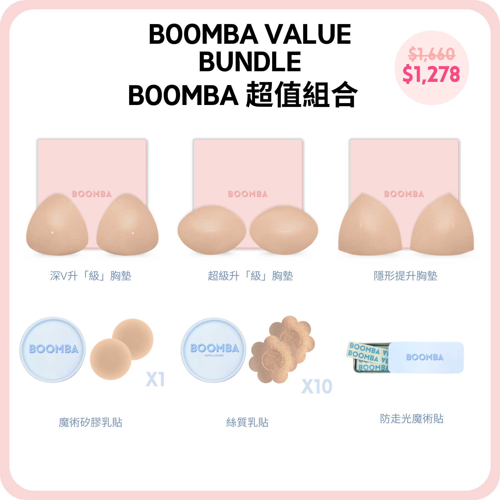 Value Bundle / 超值組合
