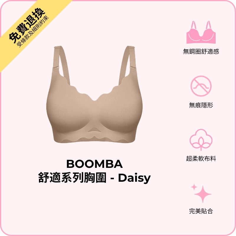BOOMBA Comfy Bra - Daisy / 舒適系列胸圍 - Daisy