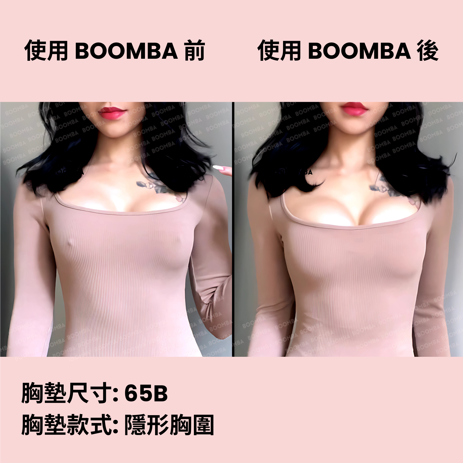 BOOMBA Sticky Bra / BOOMBA 隱形胸圍