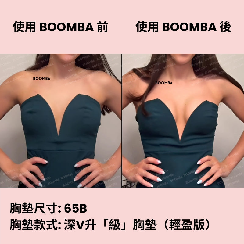 Ultra Boost (Lite) Inserts / 深V升「級」胸墊（輕盈版）