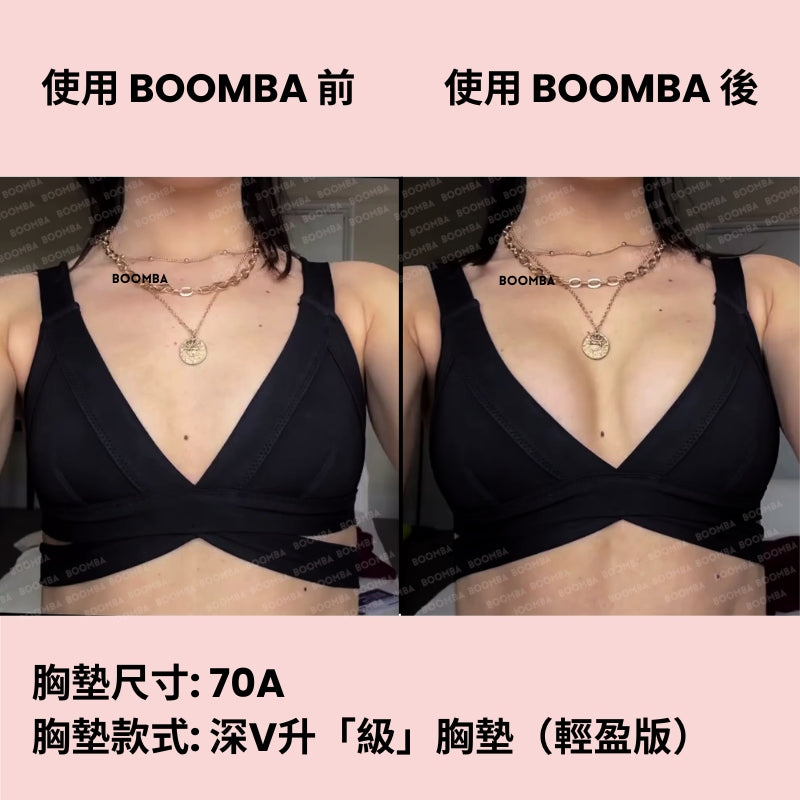 Ultra Boost (Lite) Inserts / 深V升「級」胸墊（輕盈版）