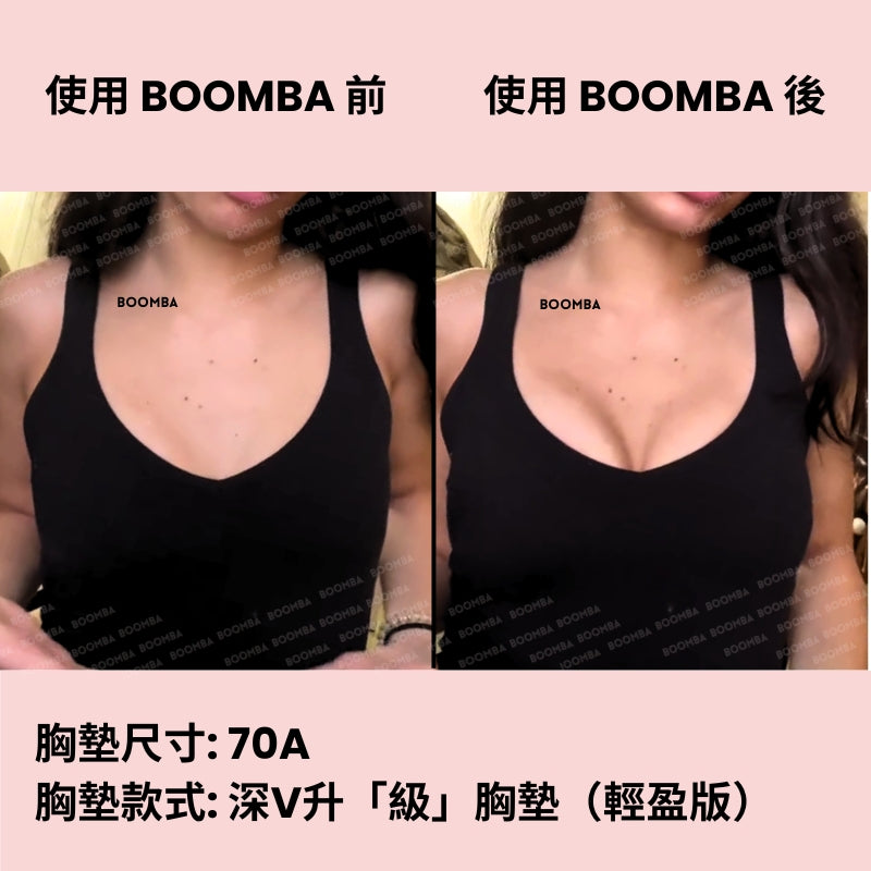 Ultra Boost (Lite) Inserts / 深V升「級」胸墊（輕盈版）