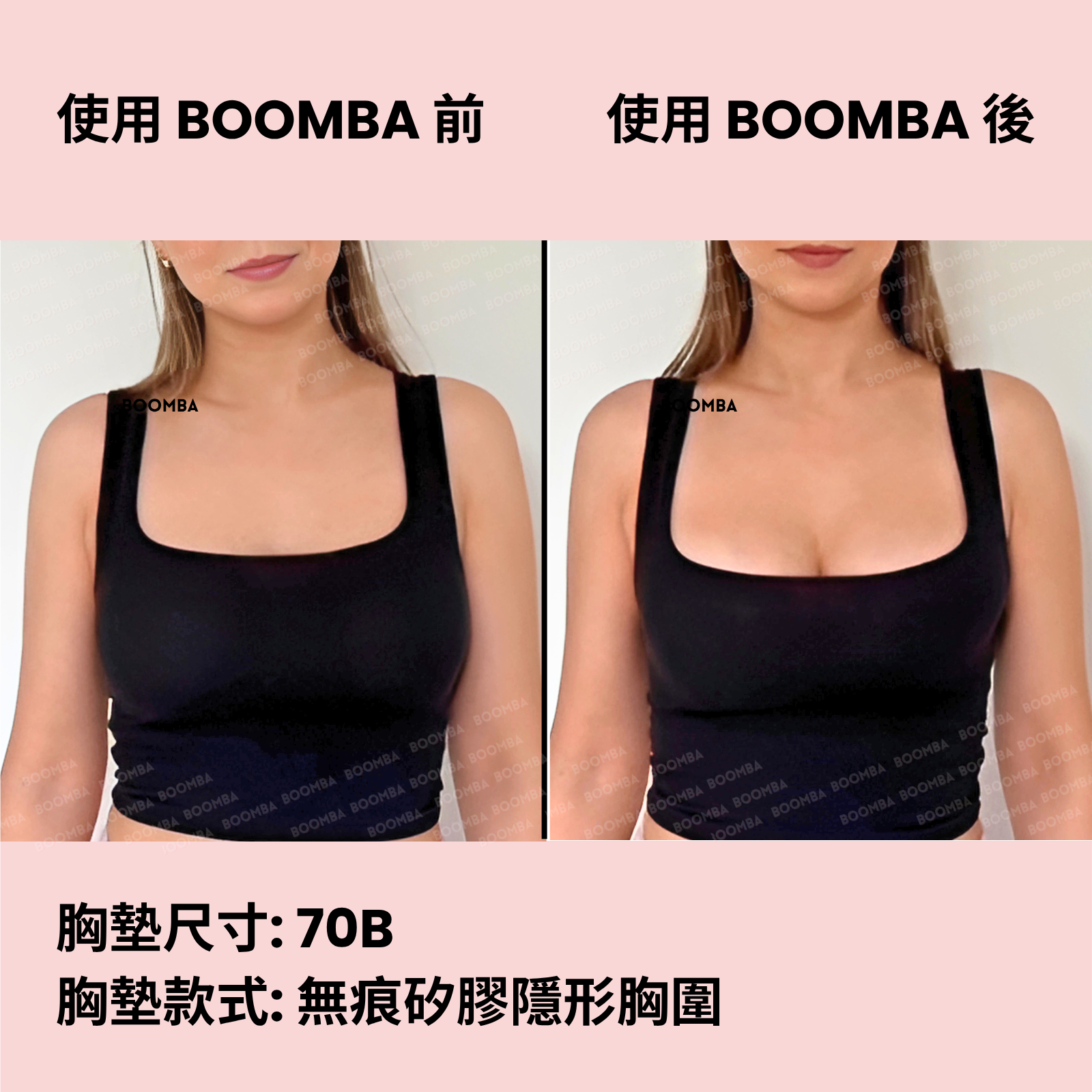 BOOMBA Invisibra / BOOMBA 無痕矽膠隱形胸圍