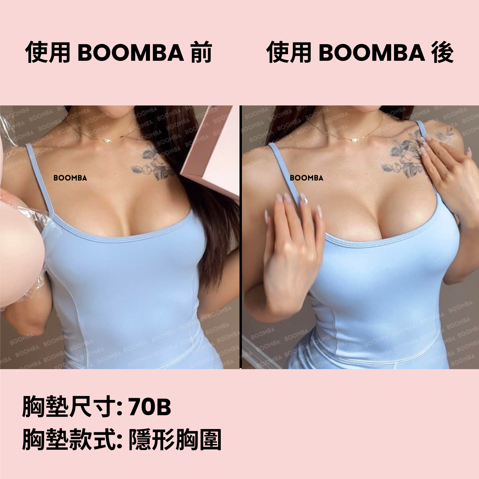 BOOMBA Sticky Bra / BOOMBA 隱形胸圍