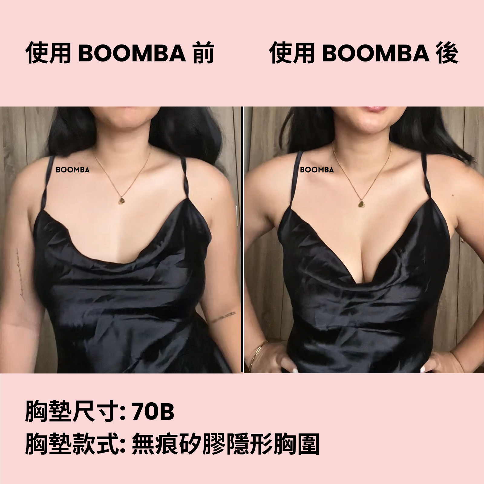 BOOMBA Invisibra / BOOMBA 無痕矽膠隱形胸圍