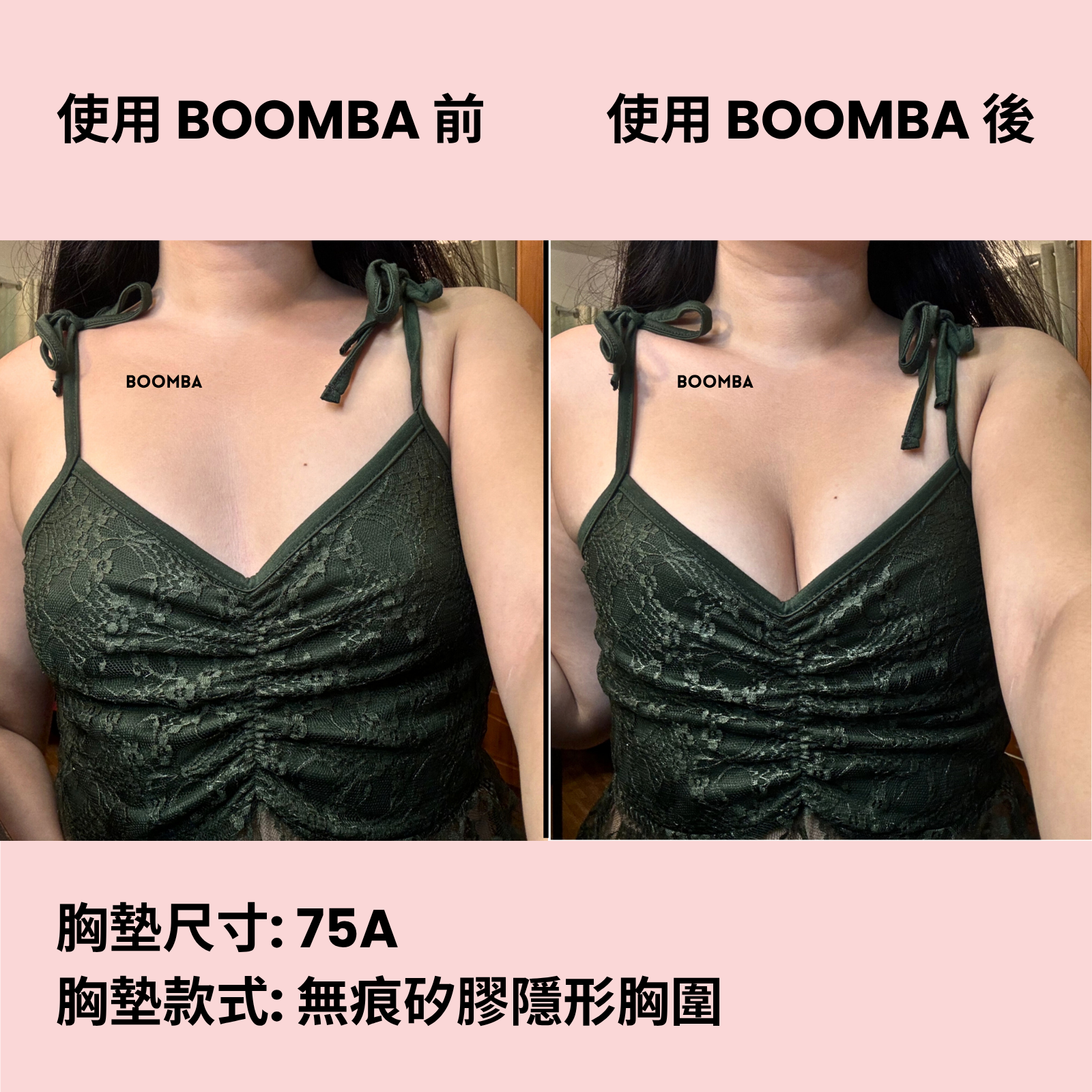 BOOMBA Invisibra / BOOMBA 無痕矽膠隱形胸圍