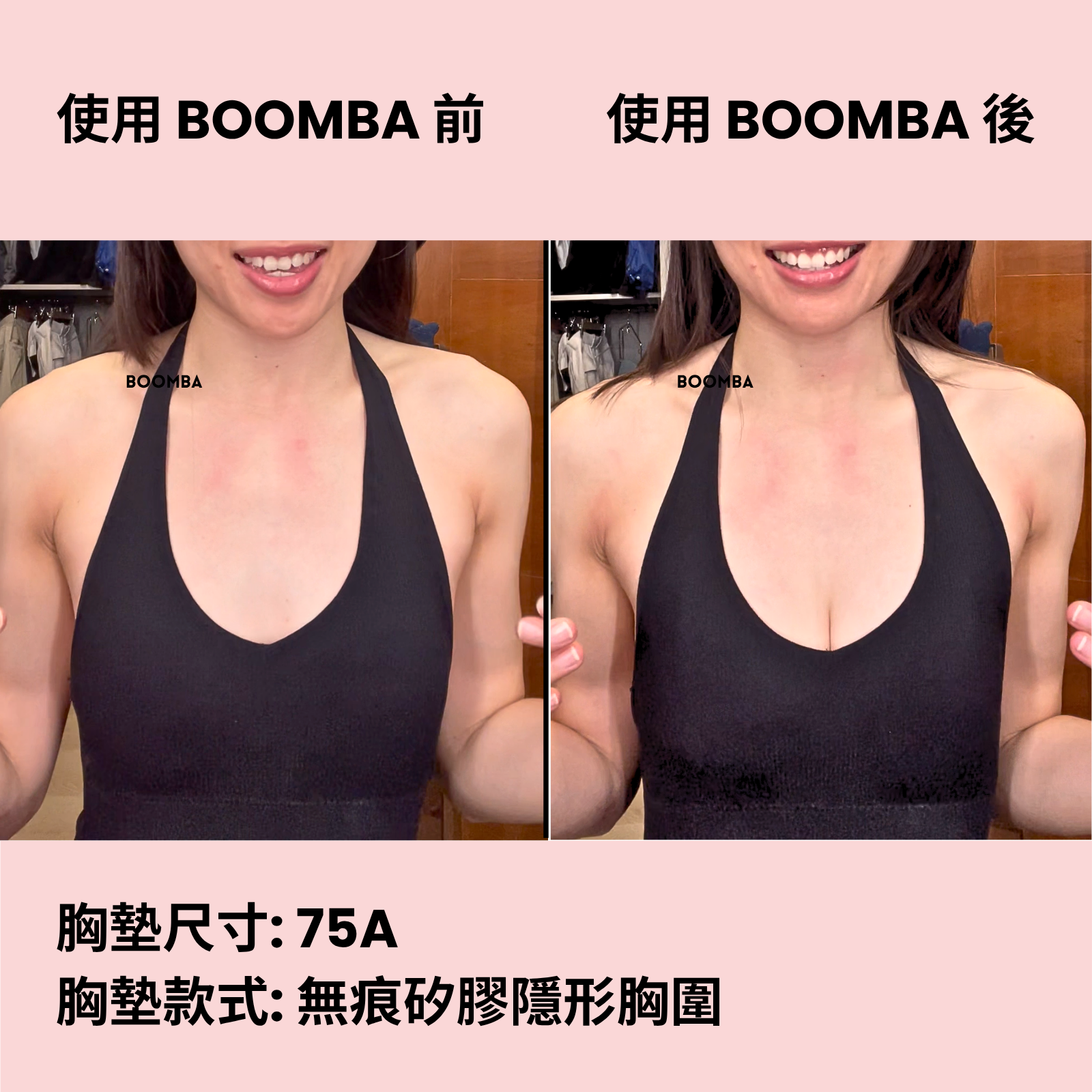 BOOMBA Invisibra / BOOMBA 無痕矽膠隱形胸圍