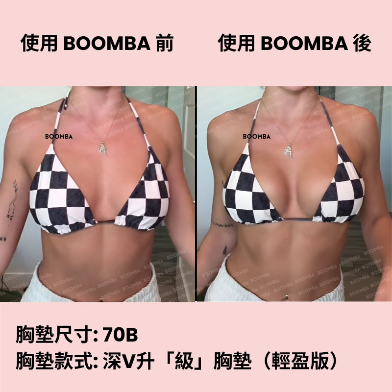 Ultra Boost (Lite) Inserts / 深V升「級」胸墊（輕盈版）