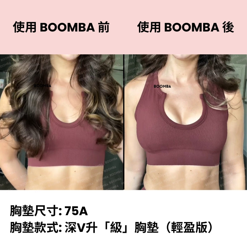 Ultra Boost (Lite) Inserts / 深V升「級」胸墊（輕盈版）