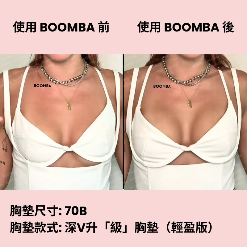 Ultra Boost (Lite) Inserts / 深V升「級」胸墊（輕盈版）