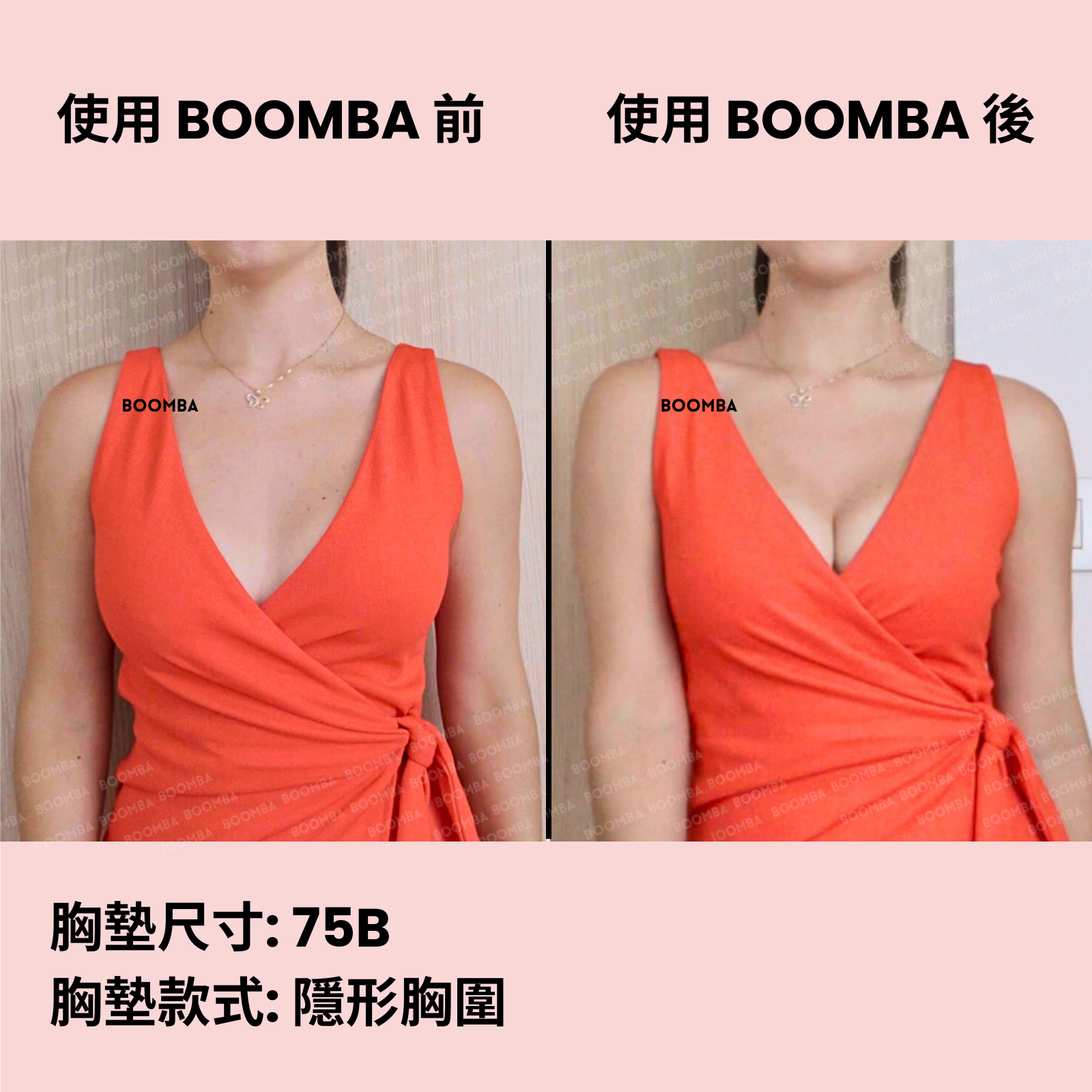 BOOMBA Sticky Bra / BOOMBA 隱形胸圍