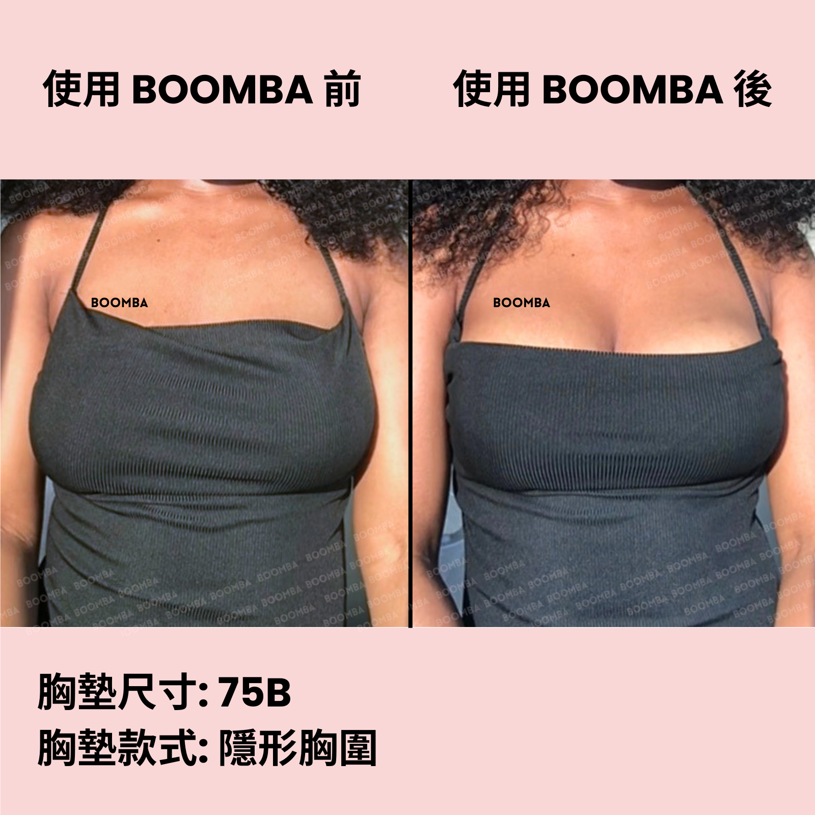 BOOMBA Sticky Bra / BOOMBA 隱形胸圍