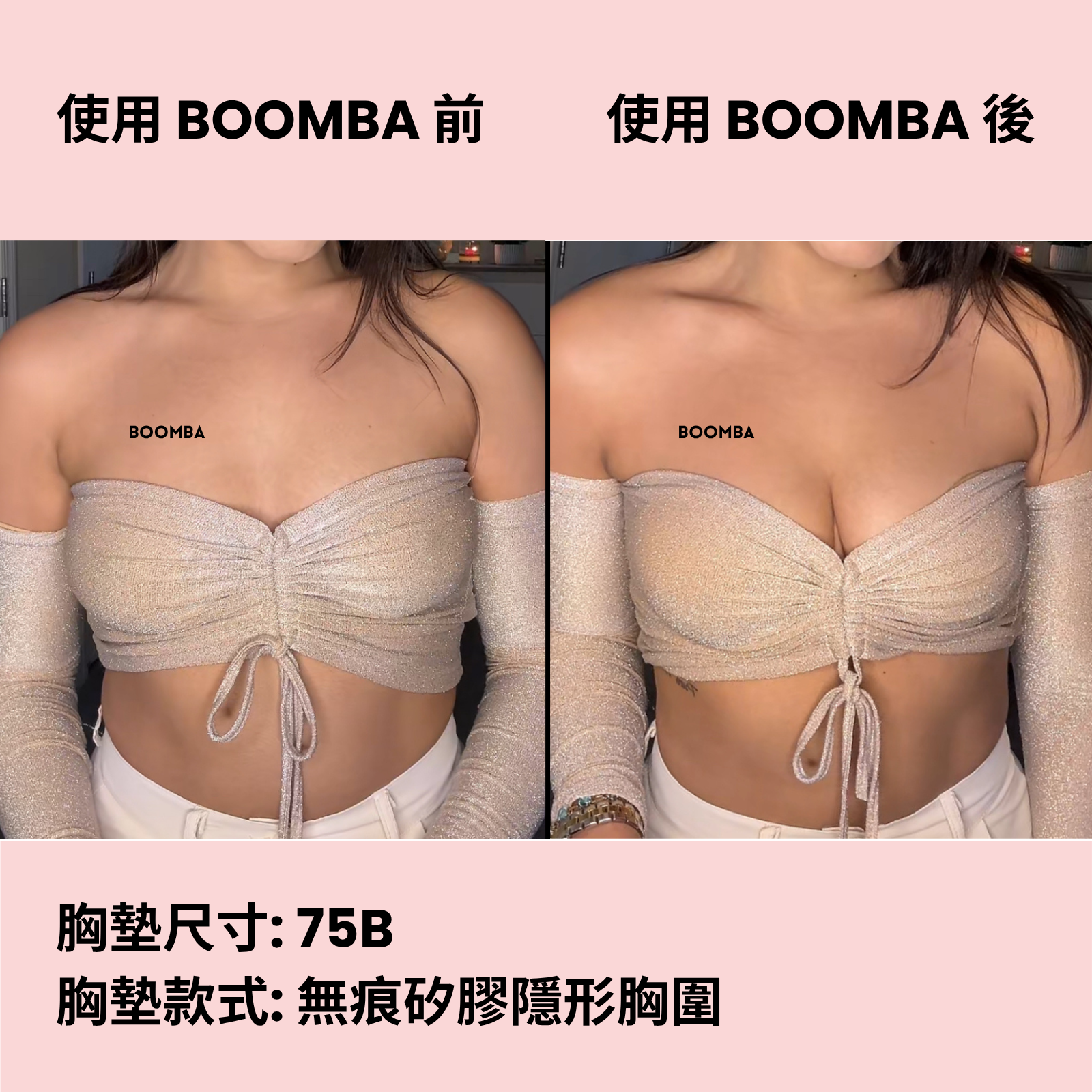 BOOMBA Invisibra / BOOMBA 無痕矽膠隱形胸圍