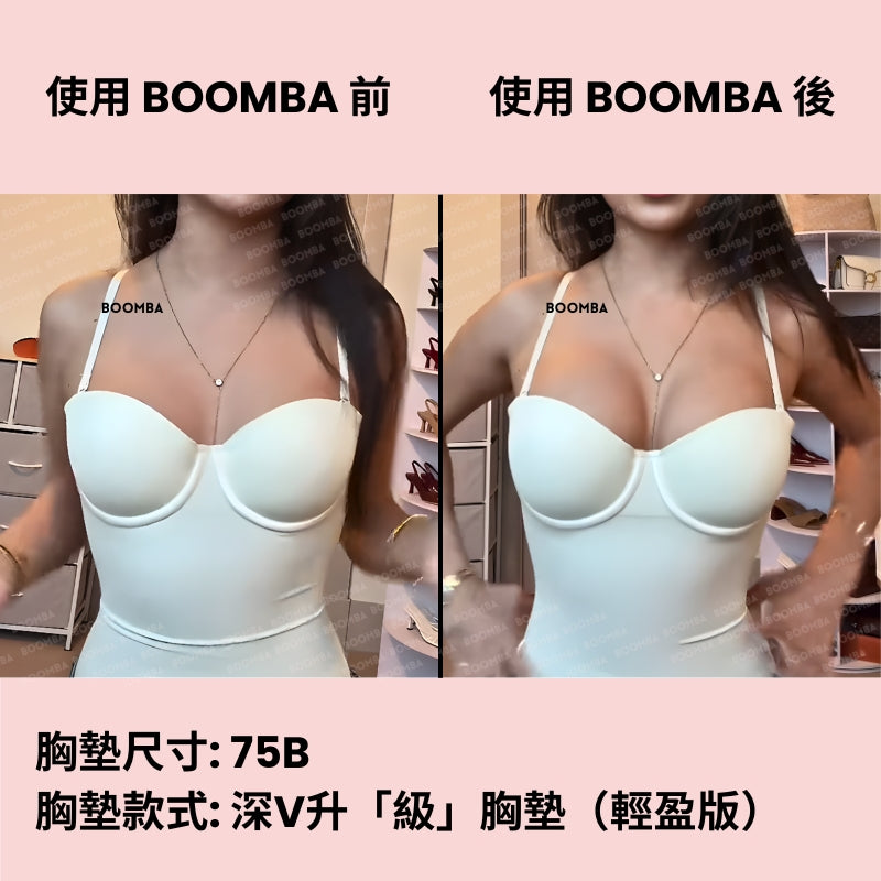 Ultra Boost (Lite) Inserts / 深V升「級」胸墊（輕盈版）