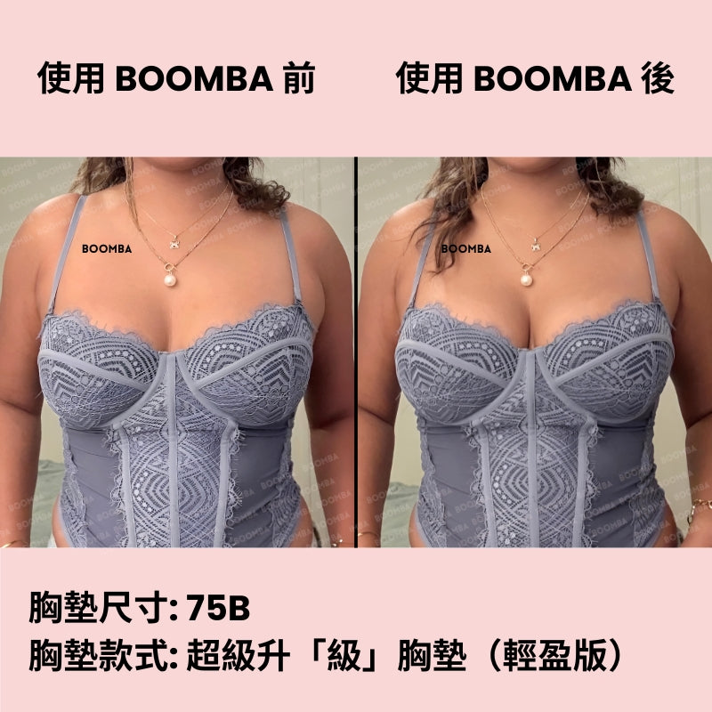Demi Boost (Lite) Inserts / 超級升「級」胸墊（輕盈版）（完美升「級」胸墊） SIZE_B