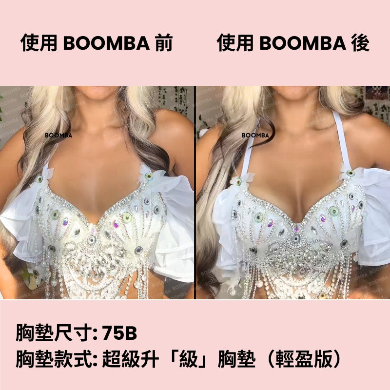 Demi Boost (Lite) Inserts / 超級升「級」胸墊（輕盈版）（完美升「級」胸墊） SIZE_B