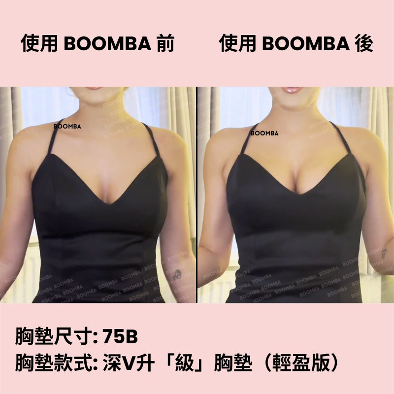 Ultra Boost (Lite) Inserts / 深V升「級」胸墊（輕盈版）