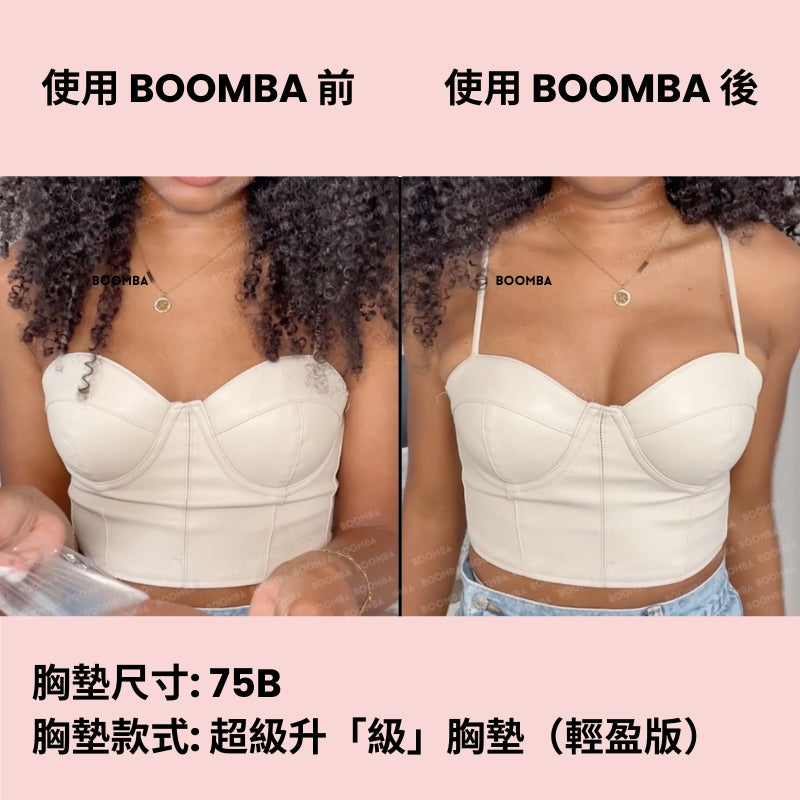 Demi Boost (Lite) Inserts / 超級升「級」胸墊（輕盈版）（完美升「級」胸墊） SIZE_B