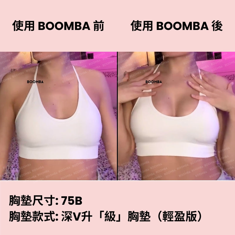 Ultra Boost (Lite) Inserts / 深V升「級」胸墊（輕盈版）