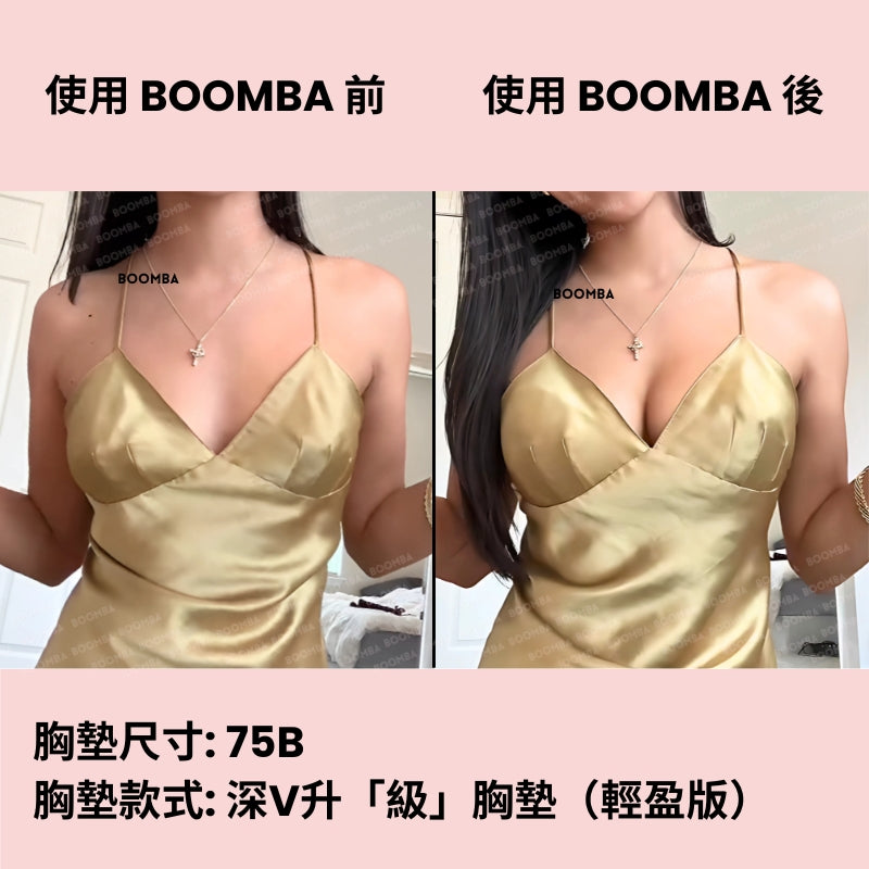 Ultra Boost (Lite) Inserts / 深V升「級」胸墊（輕盈版）