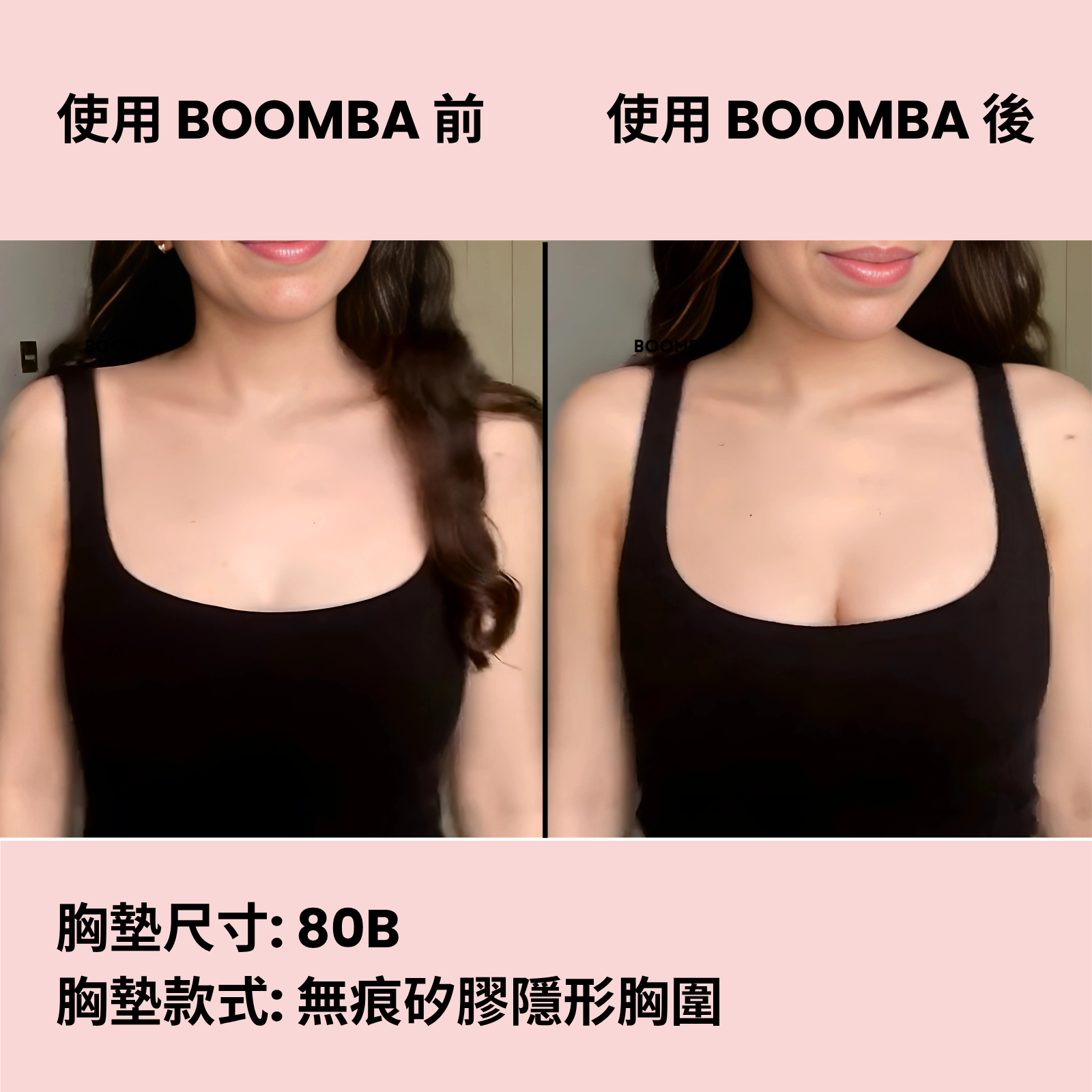 BOOMBA Invisibra / BOOMBA 無痕矽膠隱形胸圍