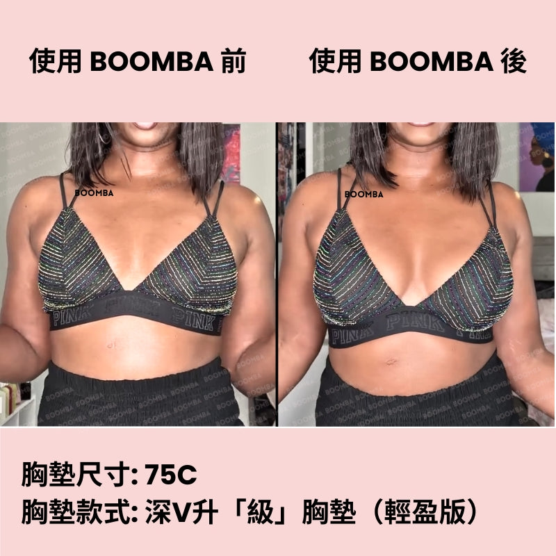 Ultra Boost (Lite) Inserts / 深V升「級」胸墊（輕盈版）