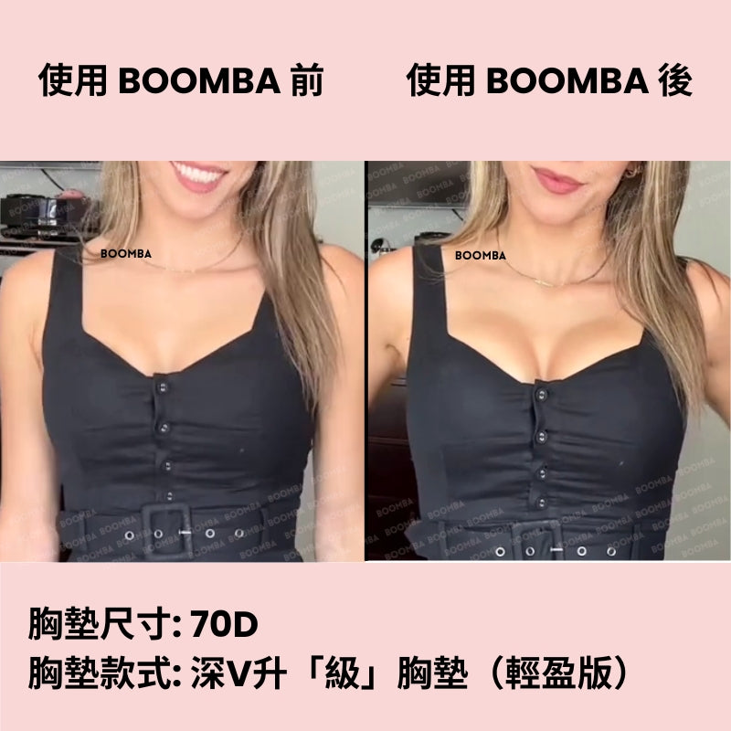 Ultra Boost (Lite) Inserts / 深V升「級」胸墊（輕盈版）