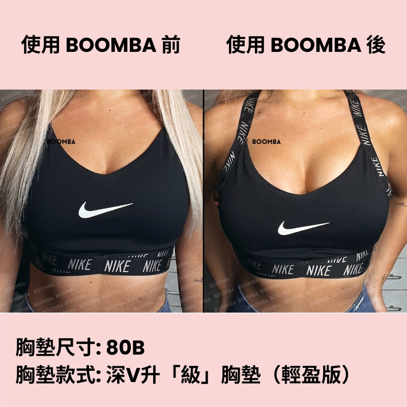 Ultra Boost (Lite) Inserts / 深V升「級」胸墊（輕盈版）