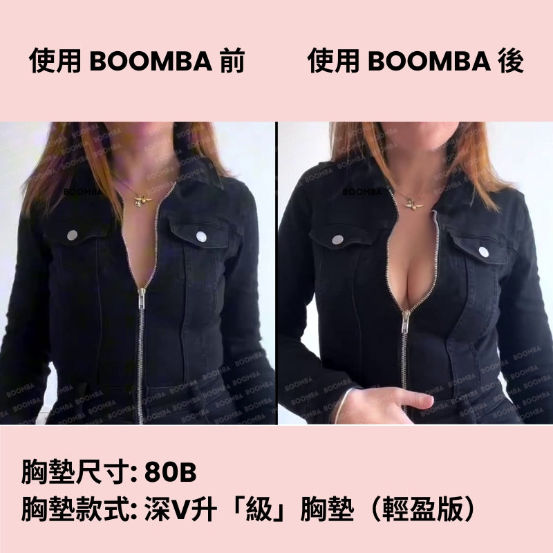 Ultra Boost (Lite) Inserts / 深V升「級」胸墊（輕盈版）