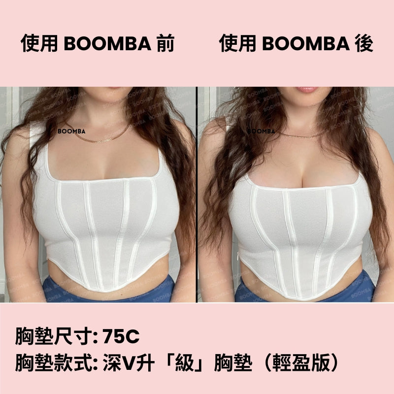 Ultra Boost (Lite) Inserts / 深V升「級」胸墊（輕盈版）