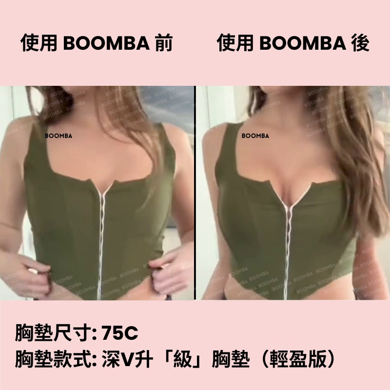 Ultra Boost (Lite) Inserts / 深V升「級」胸墊（輕盈版）