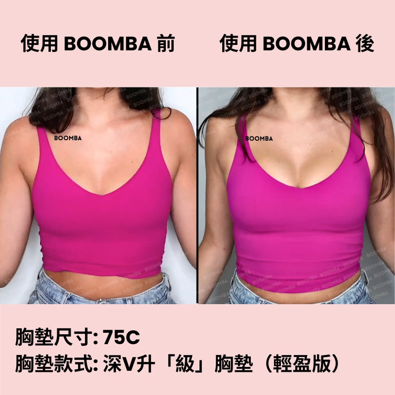 Ultra Boost (Lite) Inserts / 深V升「級」胸墊（輕盈版）