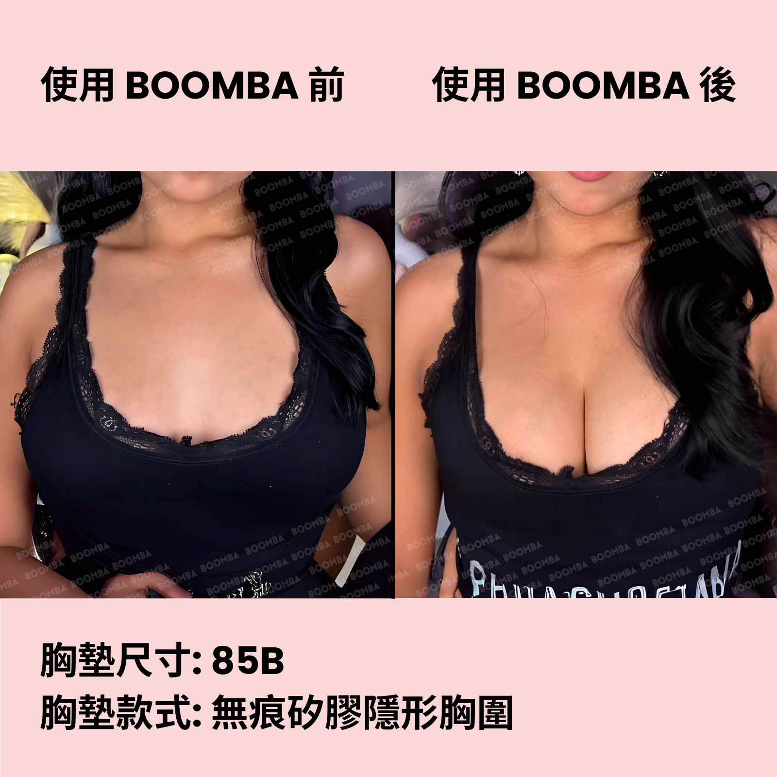 BOOMBA Invisibra / BOOMBA 無痕矽膠隱形胸圍