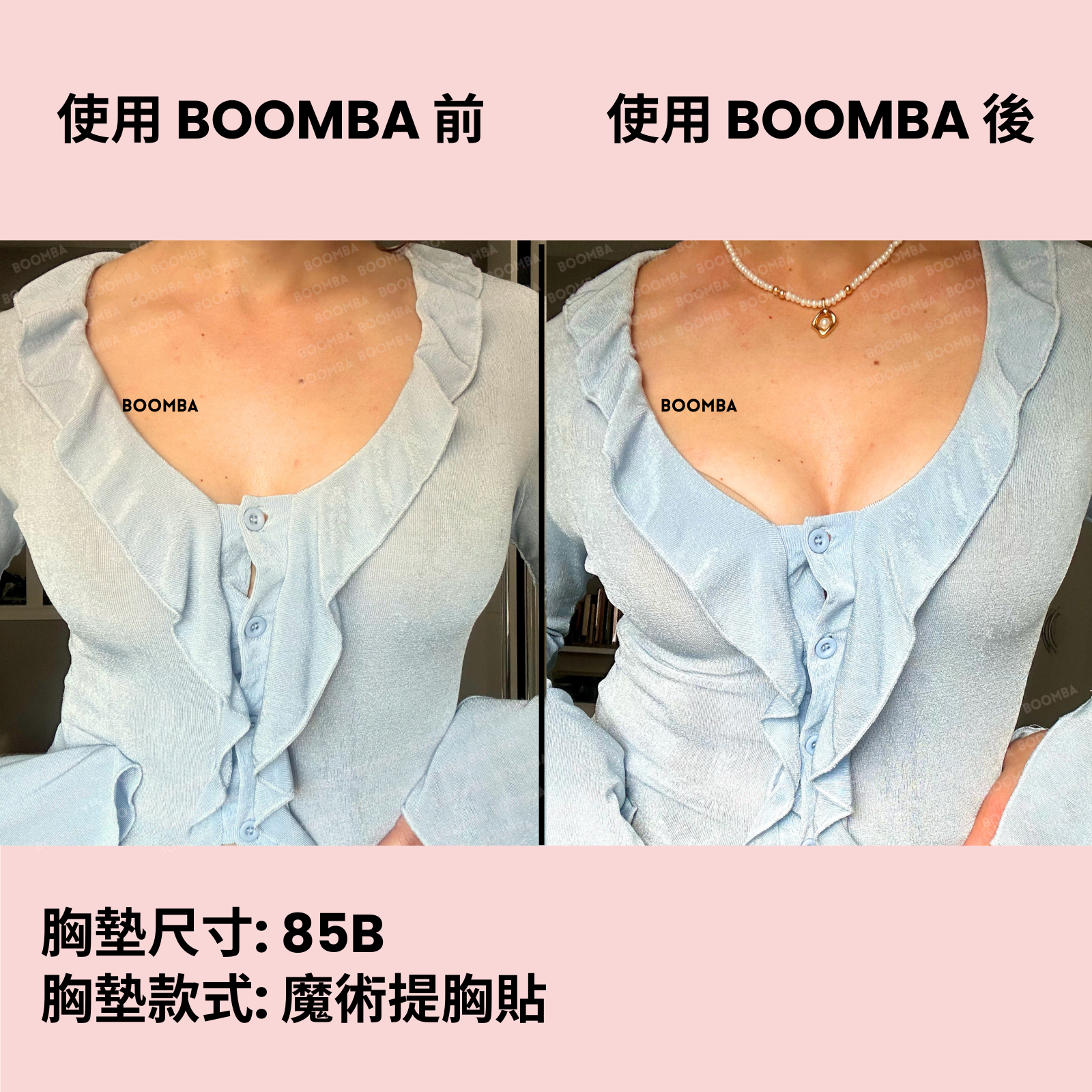 Magic Breast Lift / 魔術提胸貼