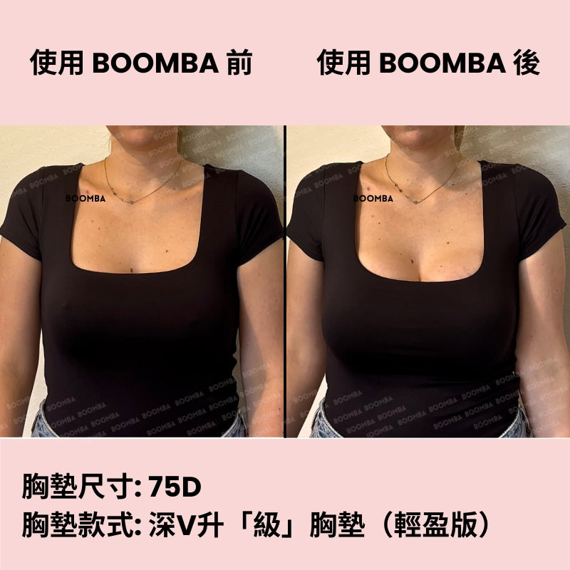 Ultra Boost (Lite) Inserts / 深V升「級」胸墊（輕盈版）