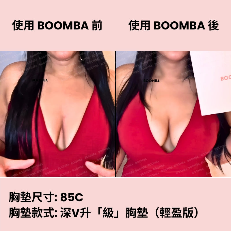 Ultra Boost (Lite) Inserts / 深V升「級」胸墊（輕盈版）