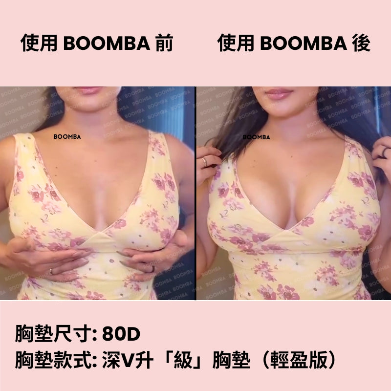 Ultra Boost (Lite) Inserts / 深V升「級」胸墊（輕盈版）