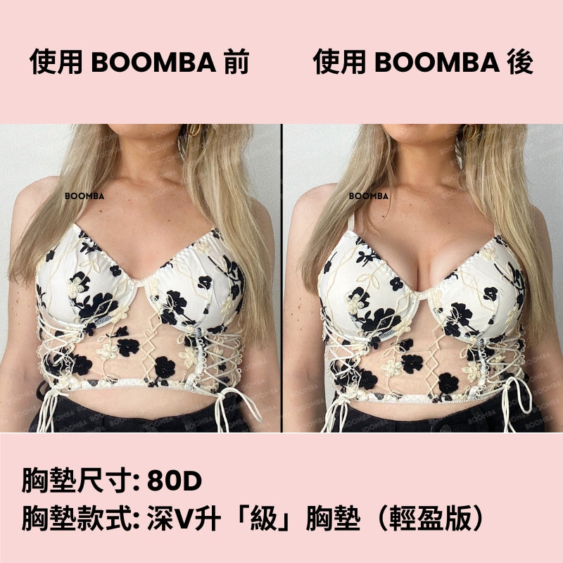 Ultra Boost (Lite) Inserts / 深V升「級」胸墊（輕盈版）