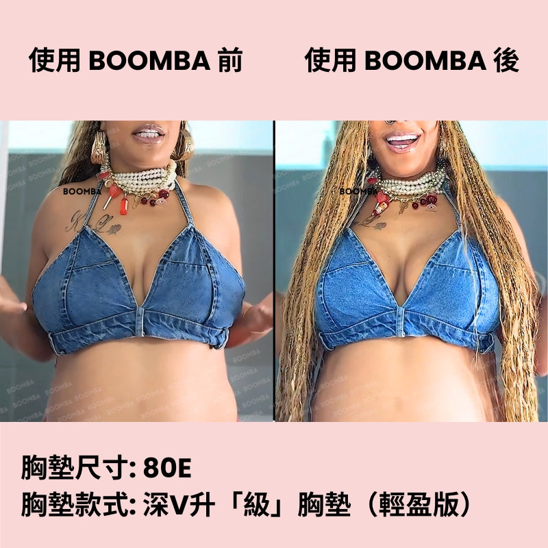 Ultra Boost (Lite) Inserts / 深V升「級」胸墊（輕盈版）