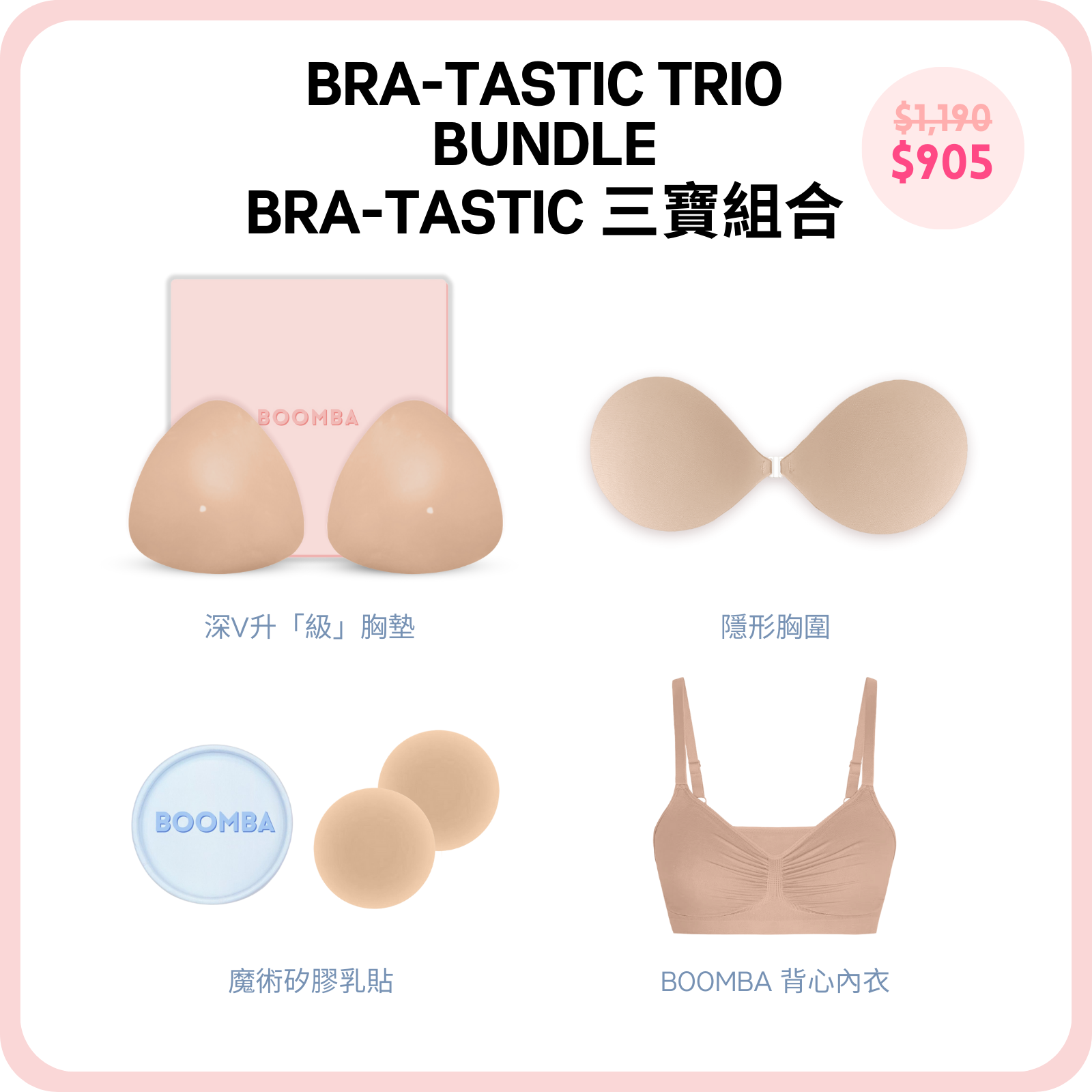 Bra-tastic Trio Bundle / Bra-tastic 三寶組合