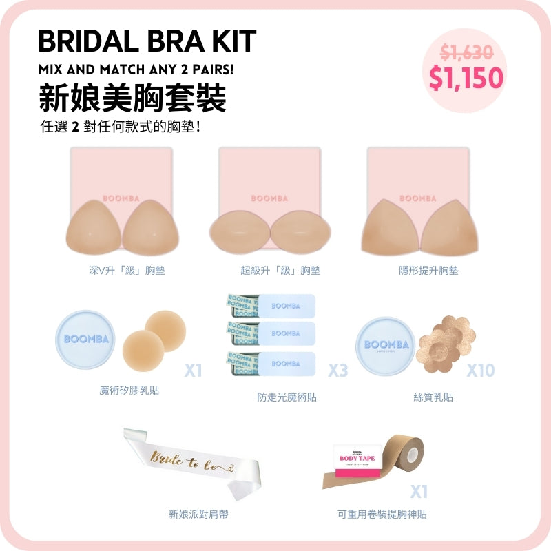 Bridal Bra Kit / 新娘美胸套裝