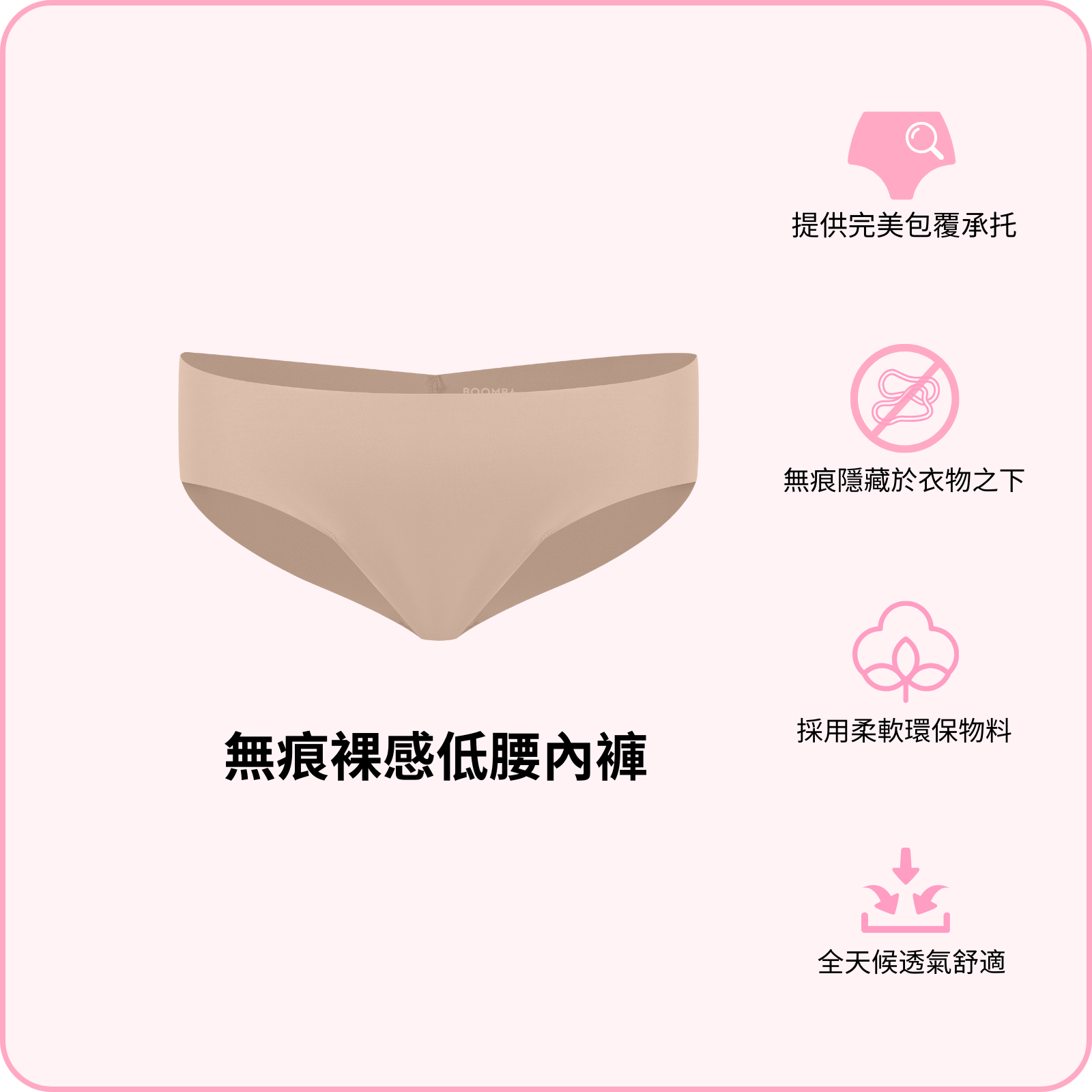 Barely There Low-rise Cheeky / 無痕裸感低腰內褲